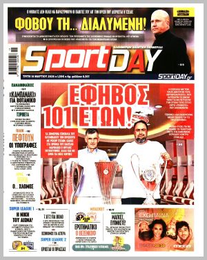 Εξώφυλλο εφημερίδας με δυνατότητα κλικ SPORTDAY