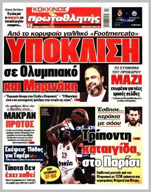 Εξώφυλλο εφημερίδας με δυνατότητα κλικ ΠΡΩΤΑΘΛΗΤΗΣ