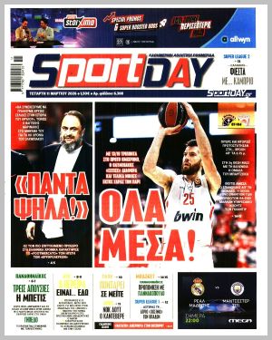 Εξώφυλλο εφημερίδας με δυνατότητα κλικ SPORTDAY