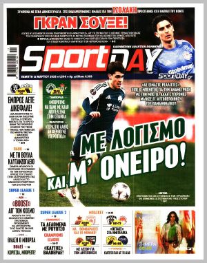 Εξώφυλλο εφημερίδας με δυνατότητα κλικ SPORTDAY