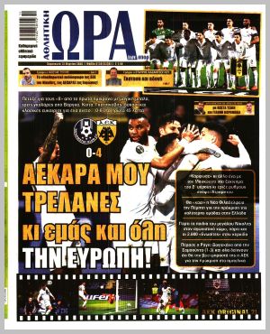 Εξώφυλλο εφημερίδας με δυνατότητα κλικ ΩΡΑ ΤΩΝ ΣΠΟΡ