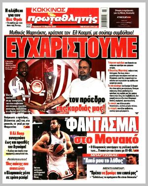 Εξώφυλλο εφημερίδας με δυνατότητα κλικ ΠΡΩΤΑΘΛΗΤΗΣ