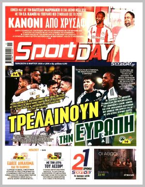 Εξώφυλλο εφημερίδας με δυνατότητα κλικ SPORTDAY