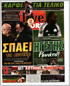 Εξώφυλλο εφημερίδας με δυνατότητα κλικ LIVE SPORT