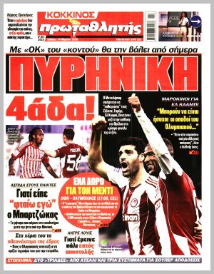 Εξώφυλλο εφημερίδας με δυνατότητα κλικ ΠΡΩΤΑΘΛΗΤΗΣ