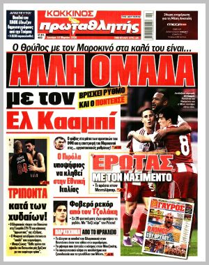 Εξώφυλλο εφημερίδας με δυνατότητα κλικ ΠΡΩΤΑΘΛΗΤΗΣ