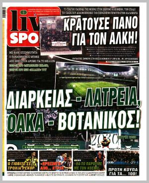 Εξώφυλλο εφημερίδας με δυνατότητα κλικ LIVE SPORT