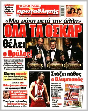 Εξώφυλλο εφημερίδας με δυνατότητα κλικ ΠΡΩΤΑΘΛΗΤΗΣ