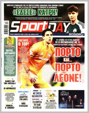 Εξώφυλλο εφημερίδας με δυνατότητα κλικ SPORTDAY
