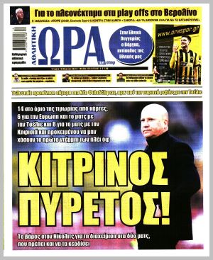 Εξώφυλλο εφημερίδας με δυνατότητα κλικ ΩΡΑ ΤΩΝ ΣΠΟΡ