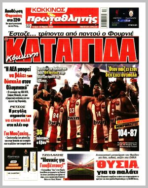 Εξώφυλλο εφημερίδας με δυνατότητα κλικ ΠΡΩΤΑΘΛΗΤΗΣ