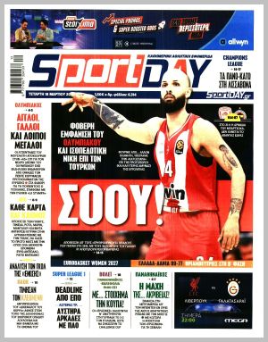 Εξώφυλλο εφημερίδας με δυνατότητα κλικ SPORTDAY