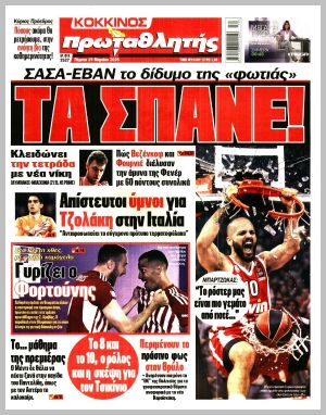 Εξώφυλλο εφημερίδας με δυνατότητα κλικ ΠΡΩΤΑΘΛΗΤΗΣ