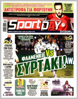 Εξώφυλλο εφημερίδας με δυνατότητα κλικ SPORTDAY