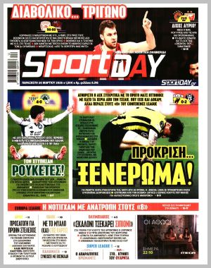 Εξώφυλλο εφημερίδας με δυνατότητα κλικ SPORTDAY