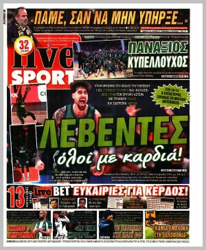 Εξώφυλλο εφημερίδας με δυνατότητα κλικ LIVE SPORT