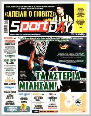 Εξώφυλλο εφημερίδας με δυνατότητα κλικ SPORTDAY