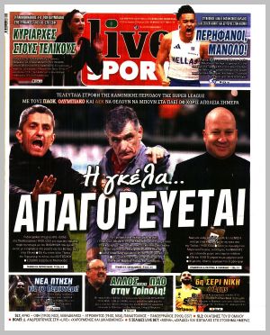 Εξώφυλλο εφημερίδας με δυνατότητα κλικ LIVE SPORT