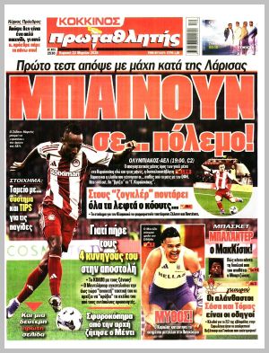 Εξώφυλλο εφημερίδας με δυνατότητα κλικ ΠΡΩΤΑΘΛΗΤΗΣ