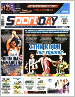 Εξώφυλλο εφημερίδας με δυνατότητα κλικ SPORTDAY