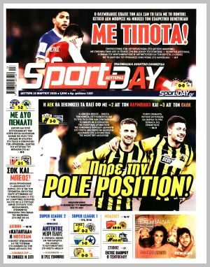 Εξώφυλλο εφημερίδας με δυνατότητα κλικ SPORTDAY