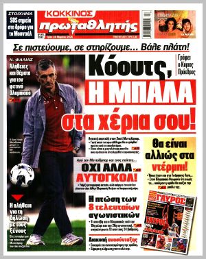 Εξώφυλλο εφημερίδας με δυνατότητα κλικ ΠΡΩΤΑΘΛΗΤΗΣ