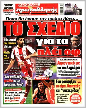 Εξώφυλλο εφημερίδας με δυνατότητα κλικ ΠΡΩΤΑΘΛΗΤΗΣ