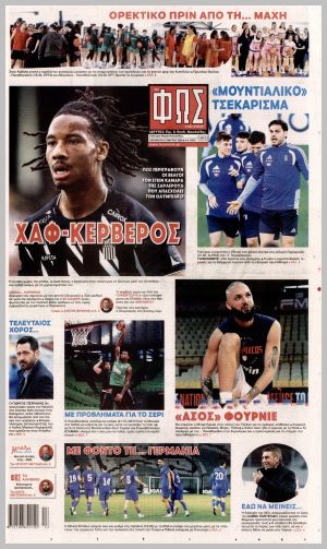 Εξώφυλλο εφημερίδας με δυνατότητα κλικ ΦΩΣ ΤΩΝ ΣΠΟΡ