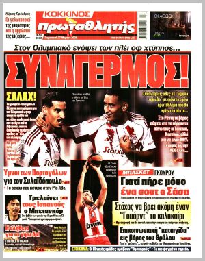 Εξώφυλλο εφημερίδας με δυνατότητα κλικ ΠΡΩΤΑΘΛΗΤΗΣ