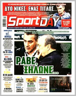 Εξώφυλλο εφημερίδας με δυνατότητα κλικ SPORTDAY