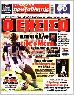 Εξώφυλλο εφημερίδας με δυνατότητα κλικ ΠΡΩΤΑΘΛΗΤΗΣ