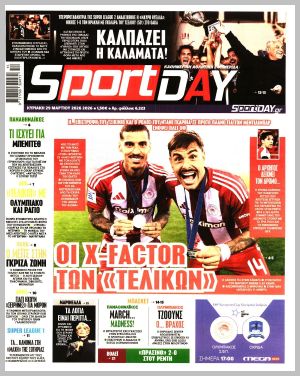 Εξώφυλλο εφημερίδας με δυνατότητα κλικ SPORTDAY