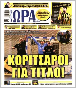 Εξώφυλλο εφημερίδας με δυνατότητα κλικ ΩΡΑ ΤΩΝ ΣΠΟΡ