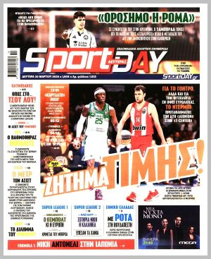 Εξώφυλλο εφημερίδας με δυνατότητα κλικ SPORTDAY