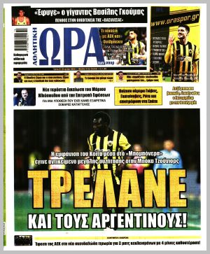 Εξώφυλλο εφημερίδας με δυνατότητα κλικ ΩΡΑ ΤΩΝ ΣΠΟΡ