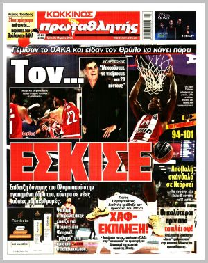 Εξώφυλλο εφημερίδας με δυνατότητα κλικ ΠΡΩΤΑΘΛΗΤΗΣ