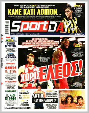 Εξώφυλλο εφημερίδας με δυνατότητα κλικ SPORTDAY