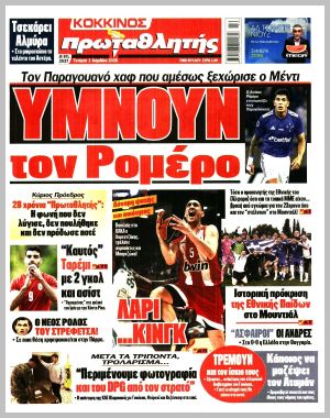 Εξώφυλλο εφημερίδας με δυνατότητα κλικ ΠΡΩΤΑΘΛΗΤΗΣ