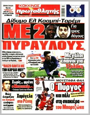 Εξώφυλλο εφημερίδας με δυνατότητα κλικ ΠΡΩΤΑΘΛΗΤΗΣ