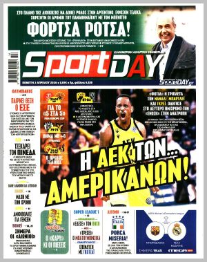 Εξώφυλλο εφημερίδας με δυνατότητα κλικ SPORTDAY