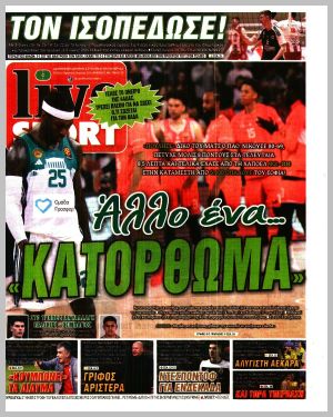 Εξώφυλλο εφημερίδας με δυνατότητα κλικ LIVE SPORT