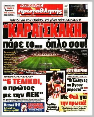 Εξώφυλλο εφημερίδας με δυνατότητα κλικ ΠΡΩΤΑΘΛΗΤΗΣ