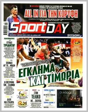 Εξώφυλλο εφημερίδας με δυνατότητα κλικ SPORTDAY