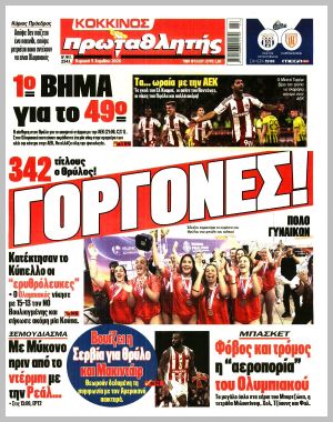 Εξώφυλλο εφημερίδας με δυνατότητα κλικ ΠΡΩΤΑΘΛΗΤΗΣ