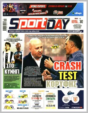 Εξώφυλλο εφημερίδας με δυνατότητα κλικ SPORTDAY