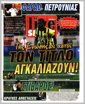 Εξώφυλλο εφημερίδας με δυνατότητα κλικ LIVE SPORT