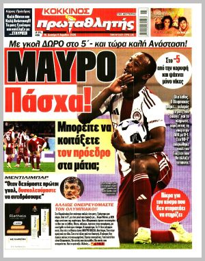 Εξώφυλλο εφημερίδας με δυνατότητα κλικ ΠΡΩΤΑΘΛΗΤΗΣ