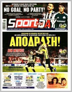 Εξώφυλλο εφημερίδας με δυνατότητα κλικ SPORTDAY