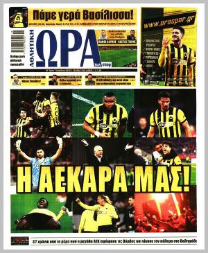 Εξώφυλλο εφημερίδας με δυνατότητα κλικ ΩΡΑ ΤΩΝ ΣΠΟΡ