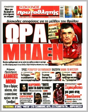 Εξώφυλλο εφημερίδας με δυνατότητα κλικ ΠΡΩΤΑΘΛΗΤΗΣ